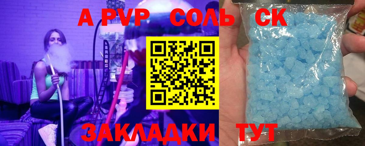 Alpha PVP Соль Дубна