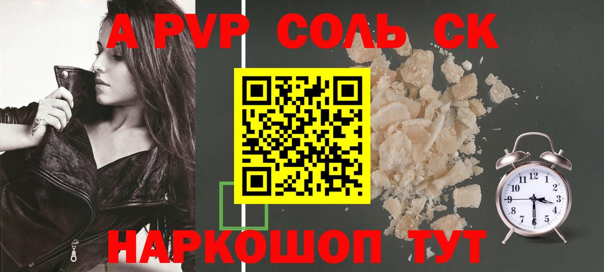 APVP  APVP кристаллы  Вход с VPN  Дубна  Альфа ПВП кристаллы 