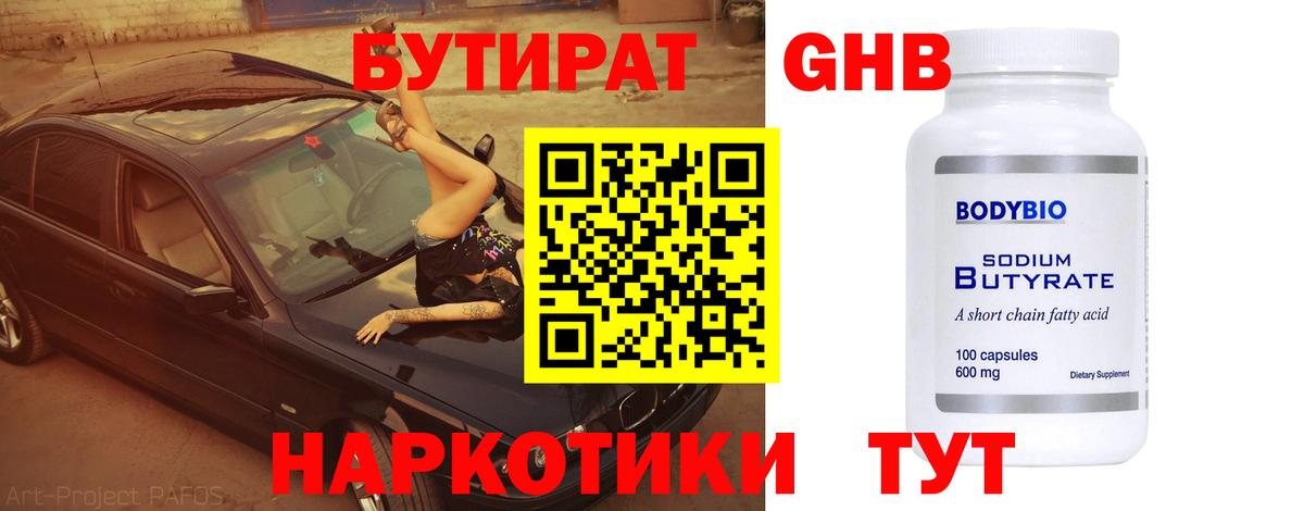 Бутират буратино Дубна