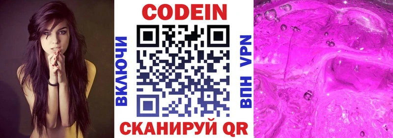 Кодеин Purple Drank Дубна