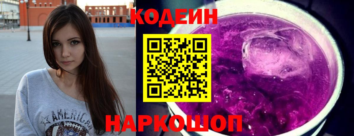 Дубна  Кодеиновый сироп Lean Purple Drank  Вход с VPN 