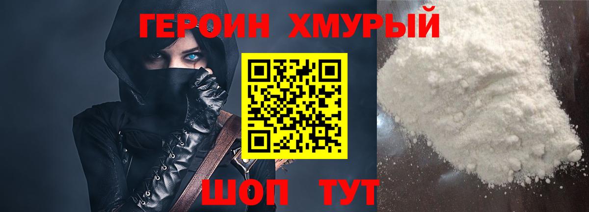 ГЕРОИН Heroin  Вход с VPN  Дубна 