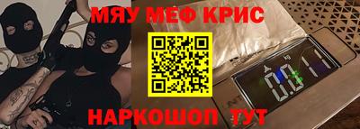 мяу мяу кристалл Краснокаменск