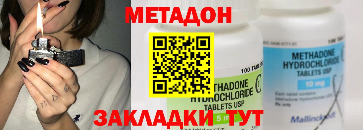 МЕТАДОН VHQ  Метадон VHQ  Вход с VPN  Дубна 